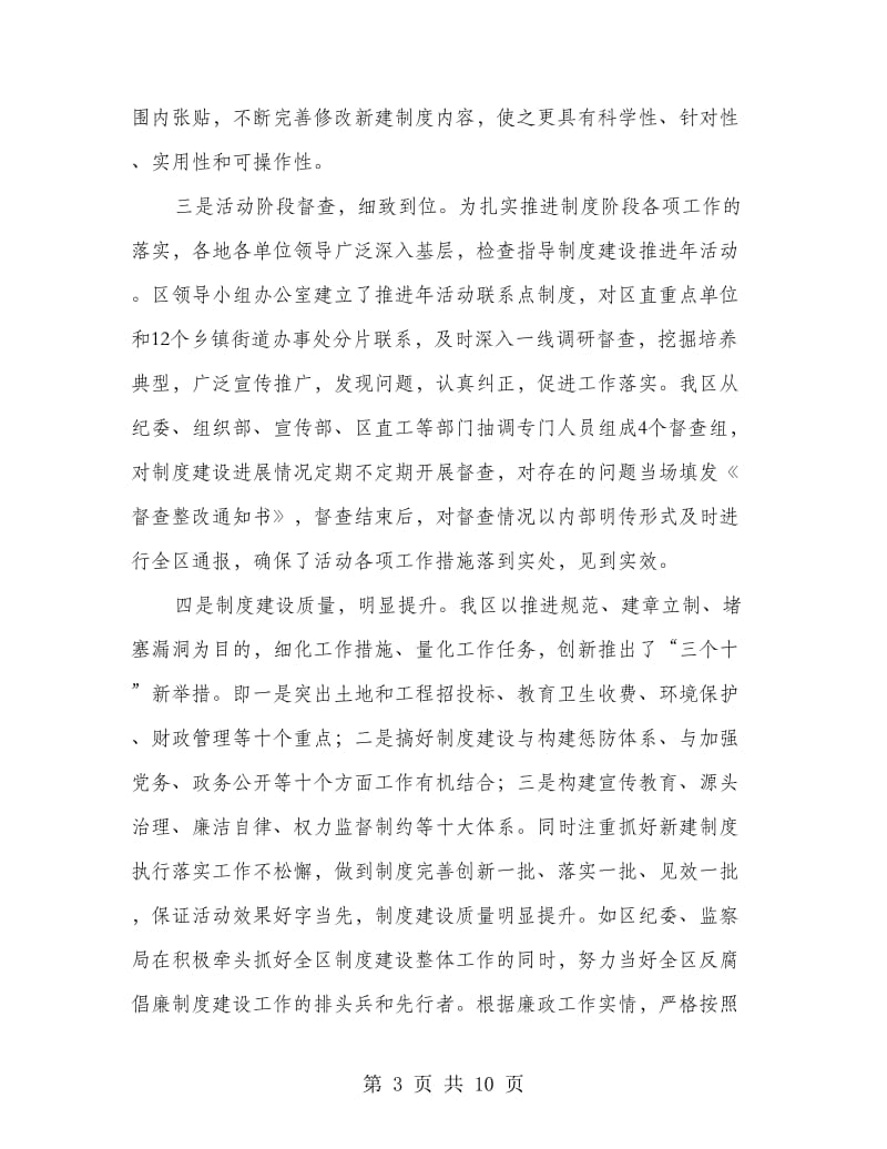 制度建设推进年动员会县长讲话.doc_第3页