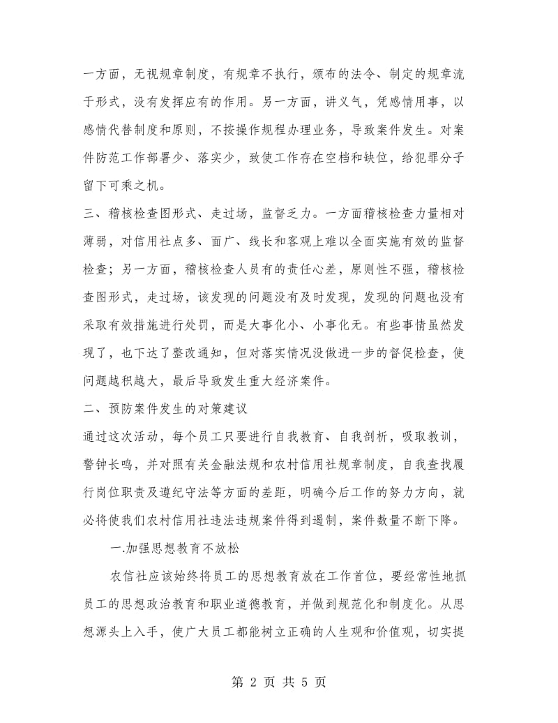 学习银行综合案件治理方案的心得体会.doc_第2页