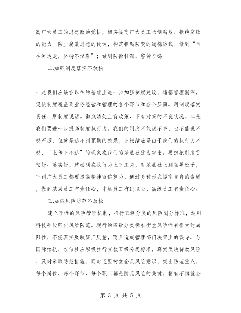 学习银行综合案件治理方案的心得体会.doc_第3页