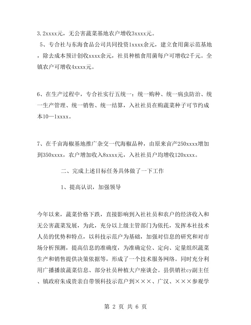 乡镇蔬菜种植专业合作社工作总结.doc_第2页