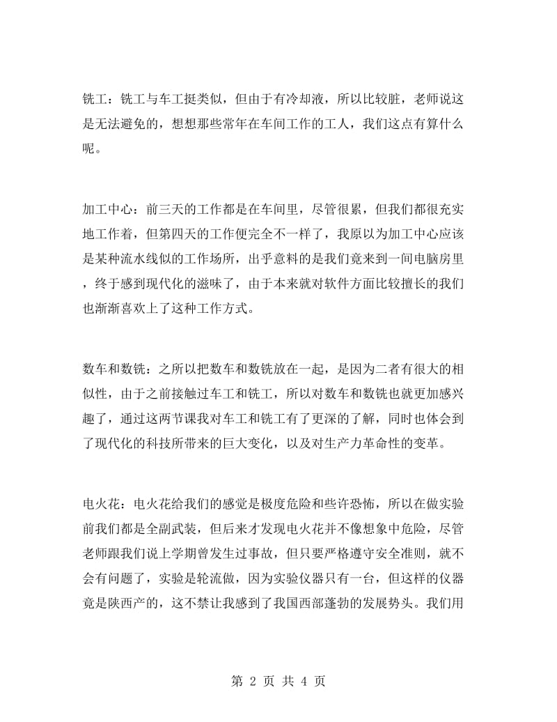 化学工程与工艺金工实习报告.doc_第2页