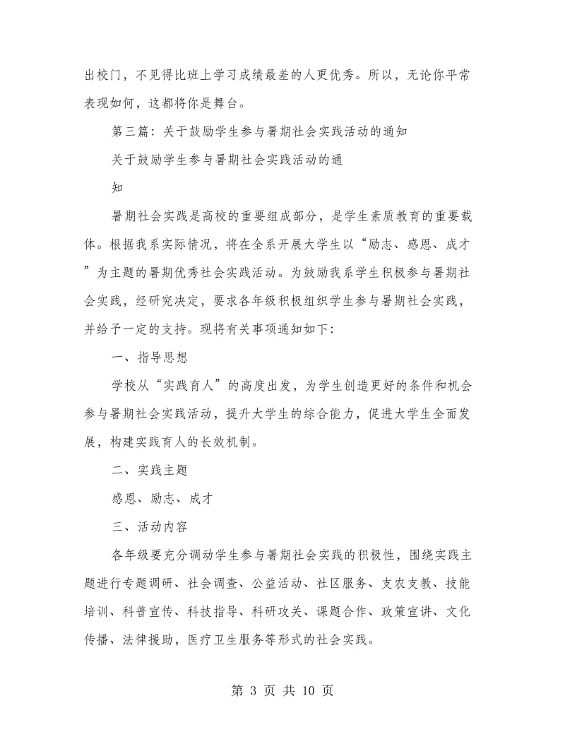 教师鼓励学生参加社会实践演讲稿.doc_第3页