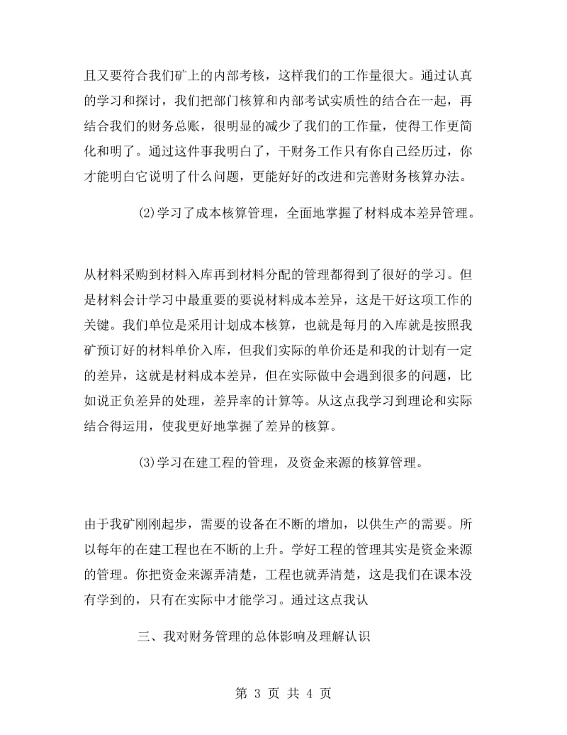 2019年见习财务试用期转正工作总结范文.doc_第3页