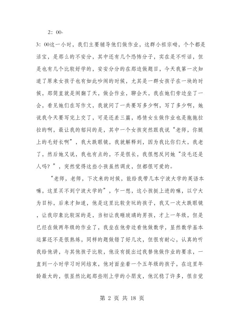 镇海西门社区暑期社会实践报告(精选多篇).doc_第2页