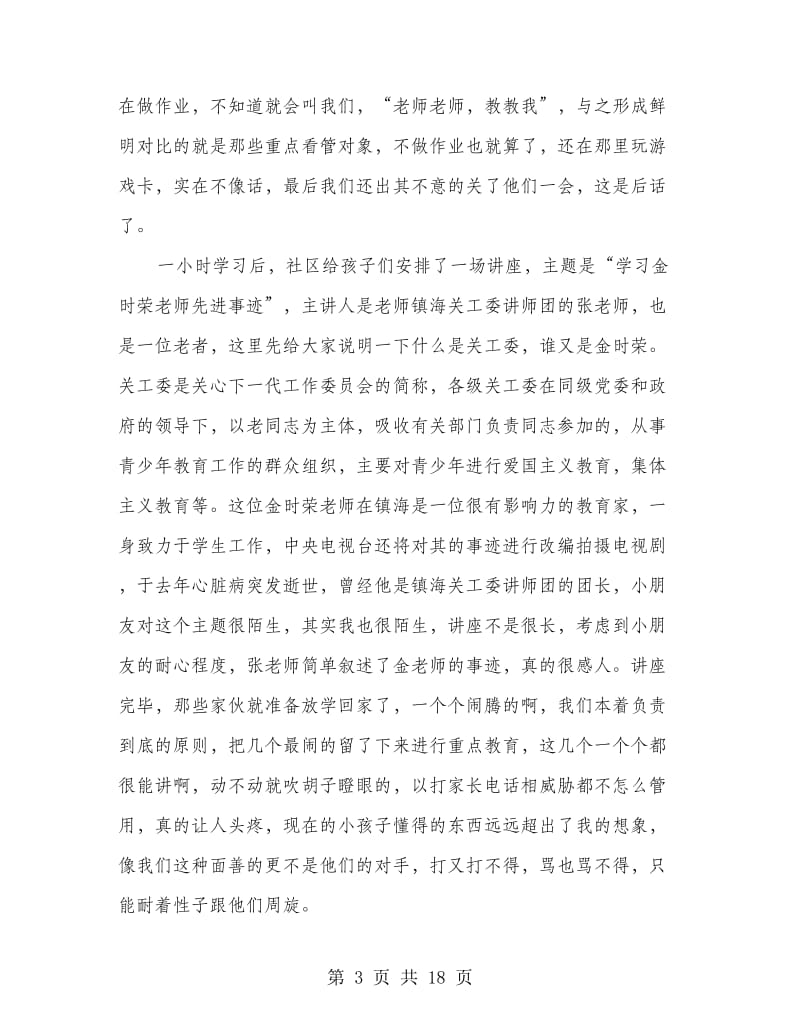 镇海西门社区暑期社会实践报告(精选多篇).doc_第3页