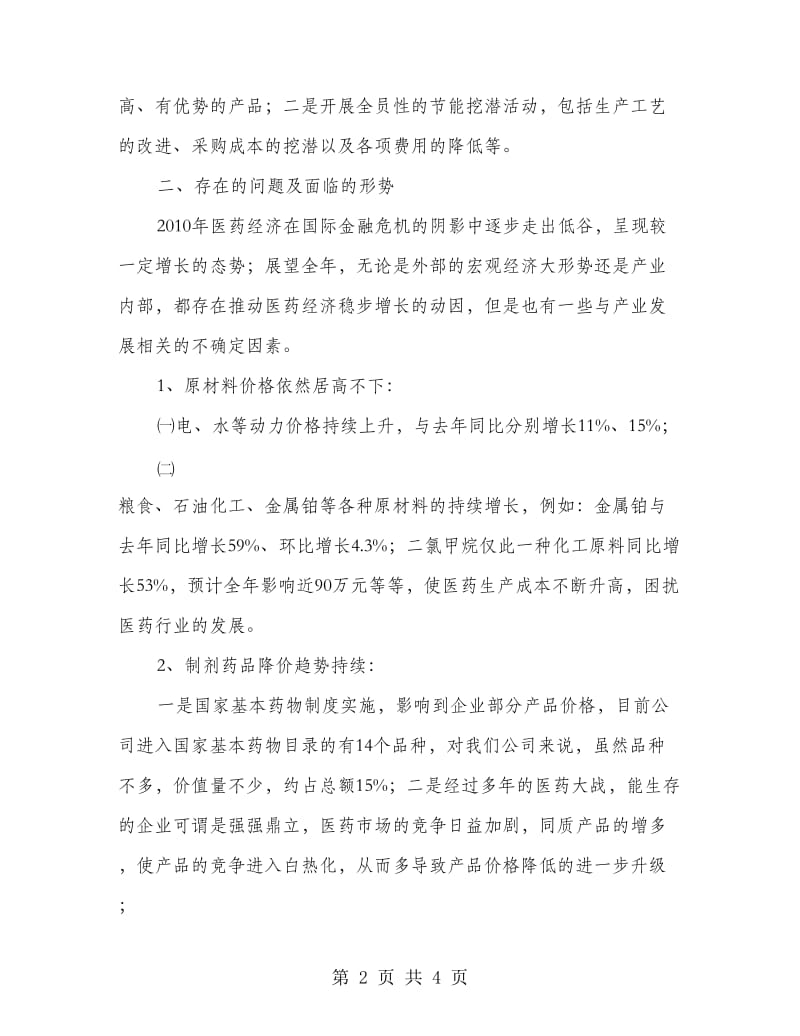 制药公司季度经济运行汇报材料.doc_第2页