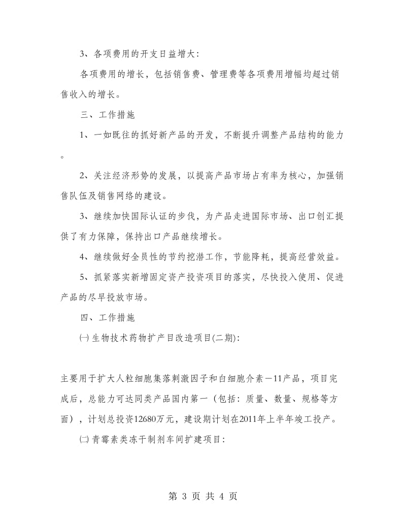 制药公司季度经济运行汇报材料.doc_第3页