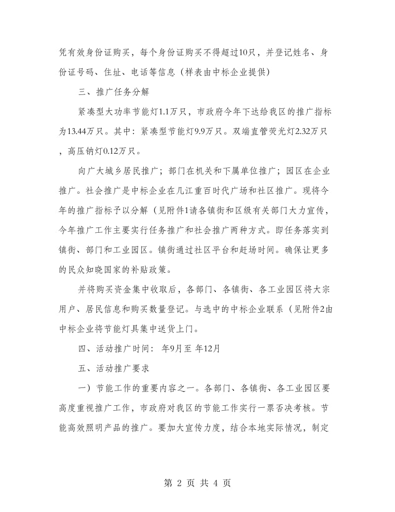 照明产品财政补贴工作计划.doc_第2页