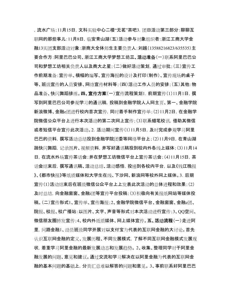 “问道互联网 编制金融梦”主题团日活动策划书.doc_第2页