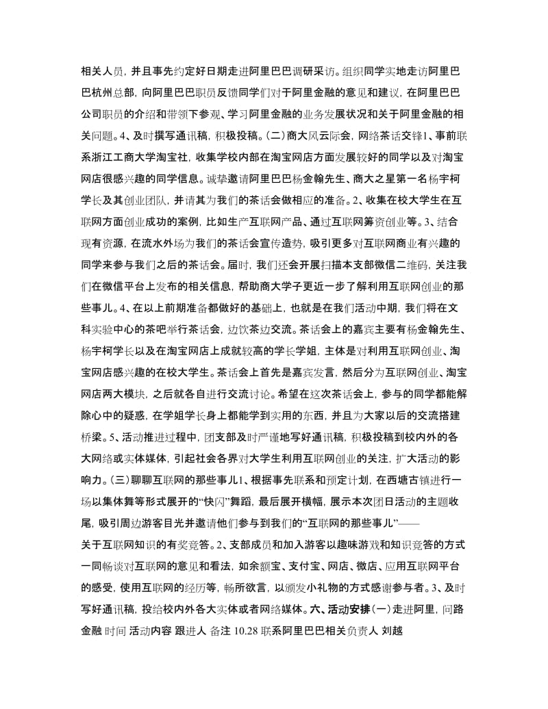 “问道互联网 编制金融梦”主题团日活动策划书.doc_第3页