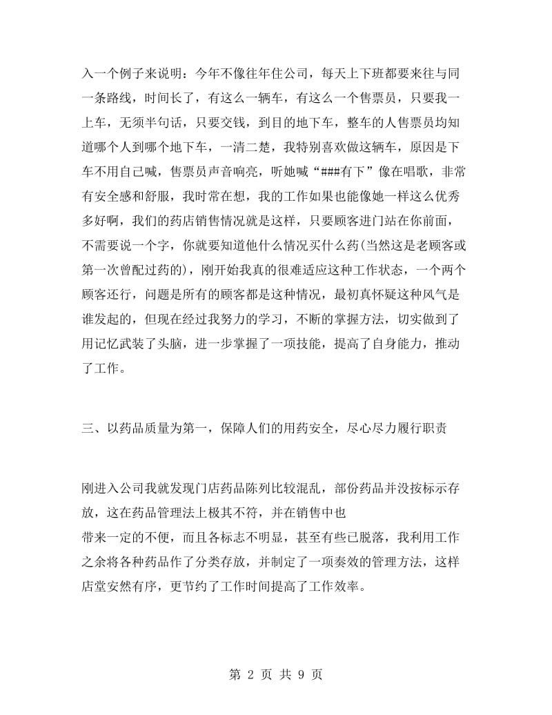 药店营业员年终工作总结.doc_第2页