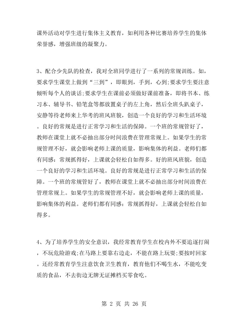 五年级的班主任老师工作总结.doc_第2页