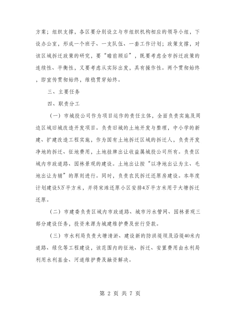 环境治理及区域改建方案.doc_第2页