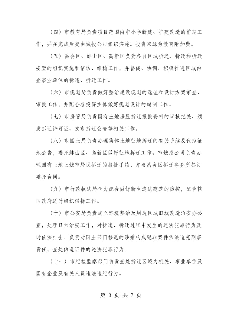 环境治理及区域改建方案.doc_第3页