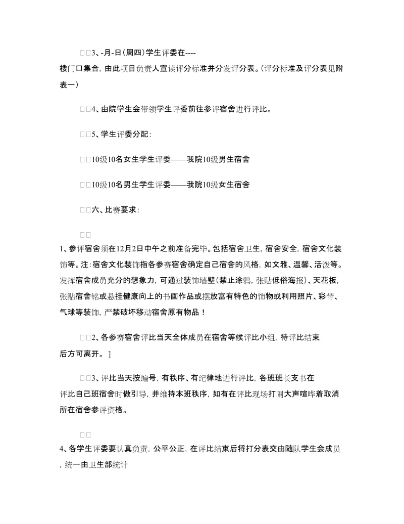 宿舍文化节实施方案.doc_第3页