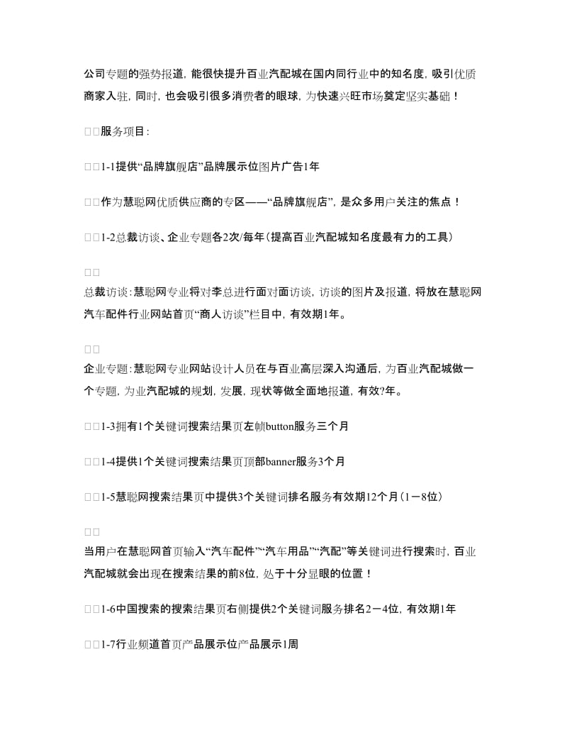 汽配城网络营销策划书范文.doc_第2页