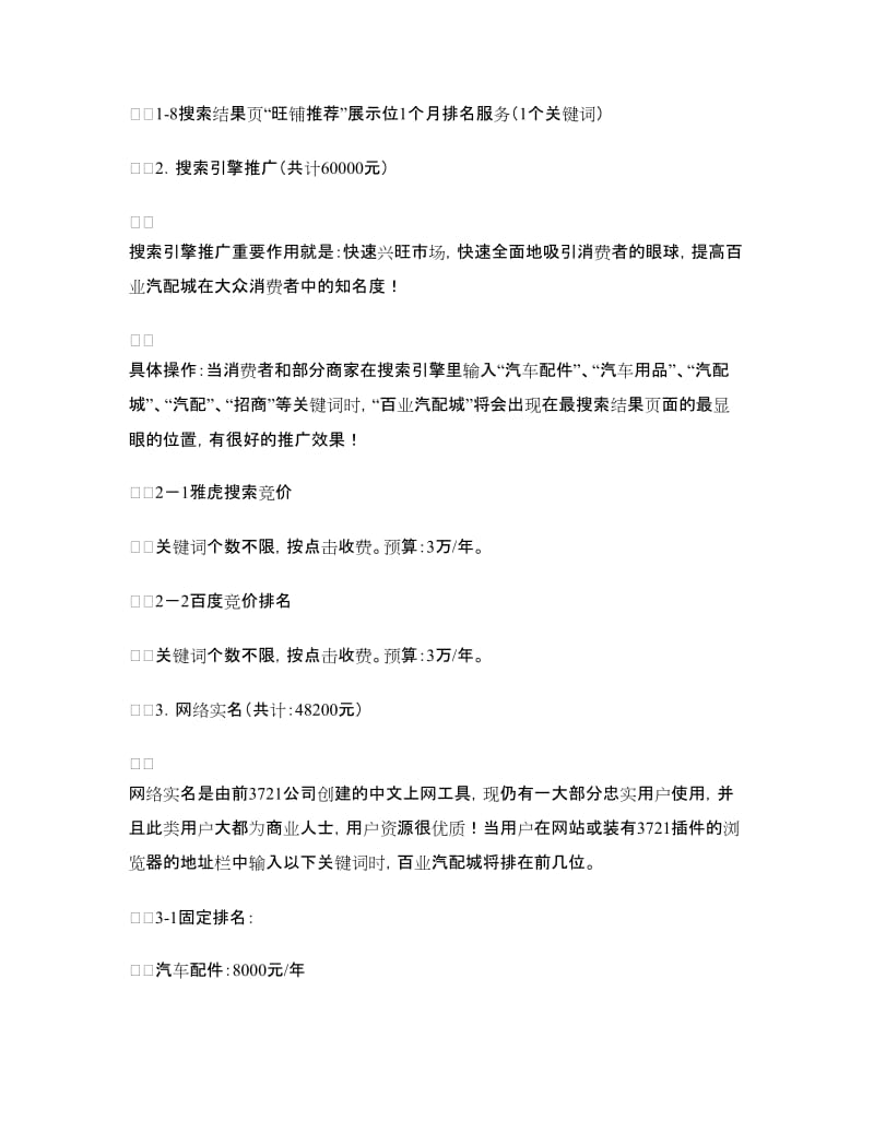 汽配城网络营销策划书范文.doc_第3页