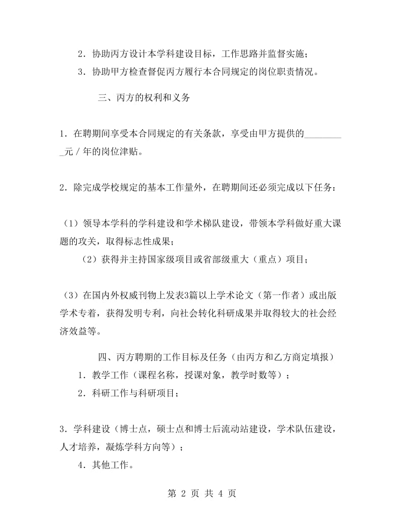 特殊岗位聘任合同书.doc_第2页