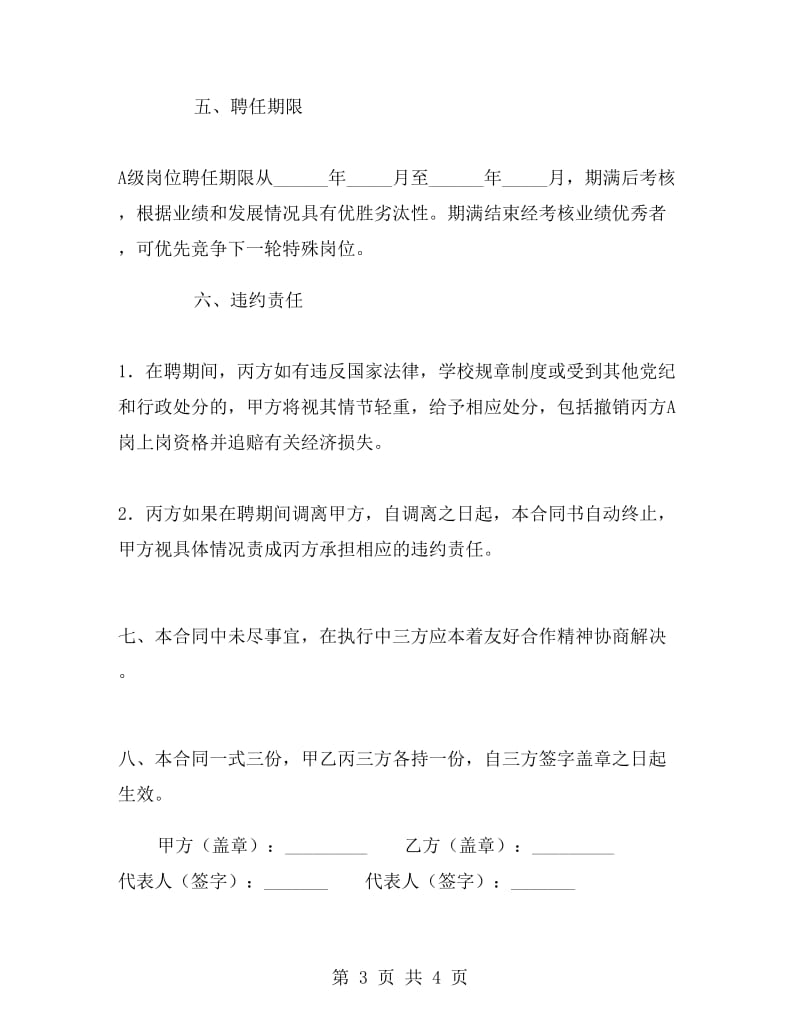 特殊岗位聘任合同书.doc_第3页