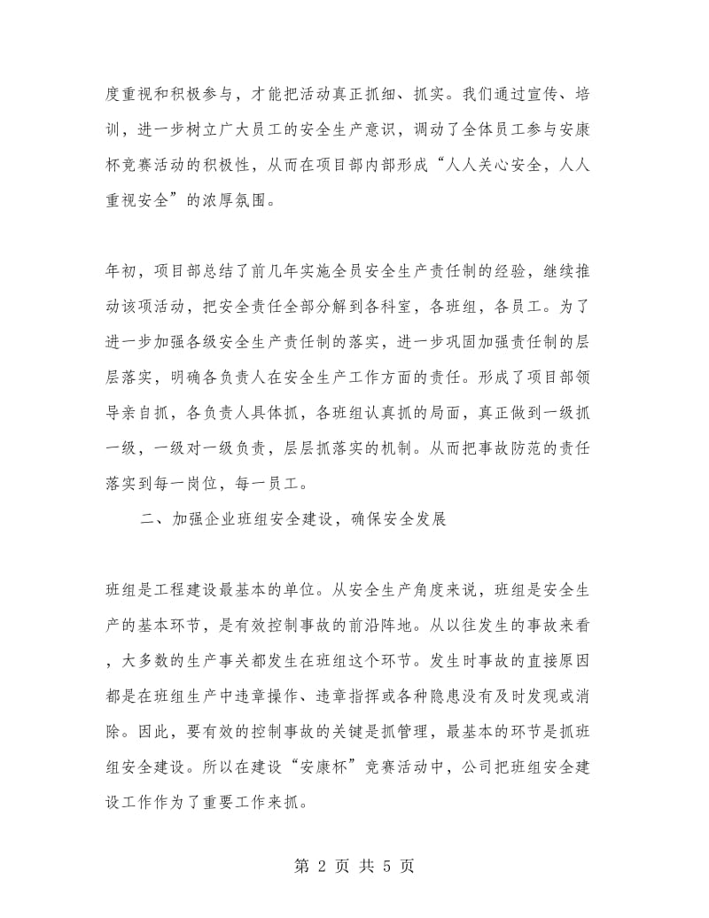 建设开发总公司项目部安康杯活动总结.doc_第2页