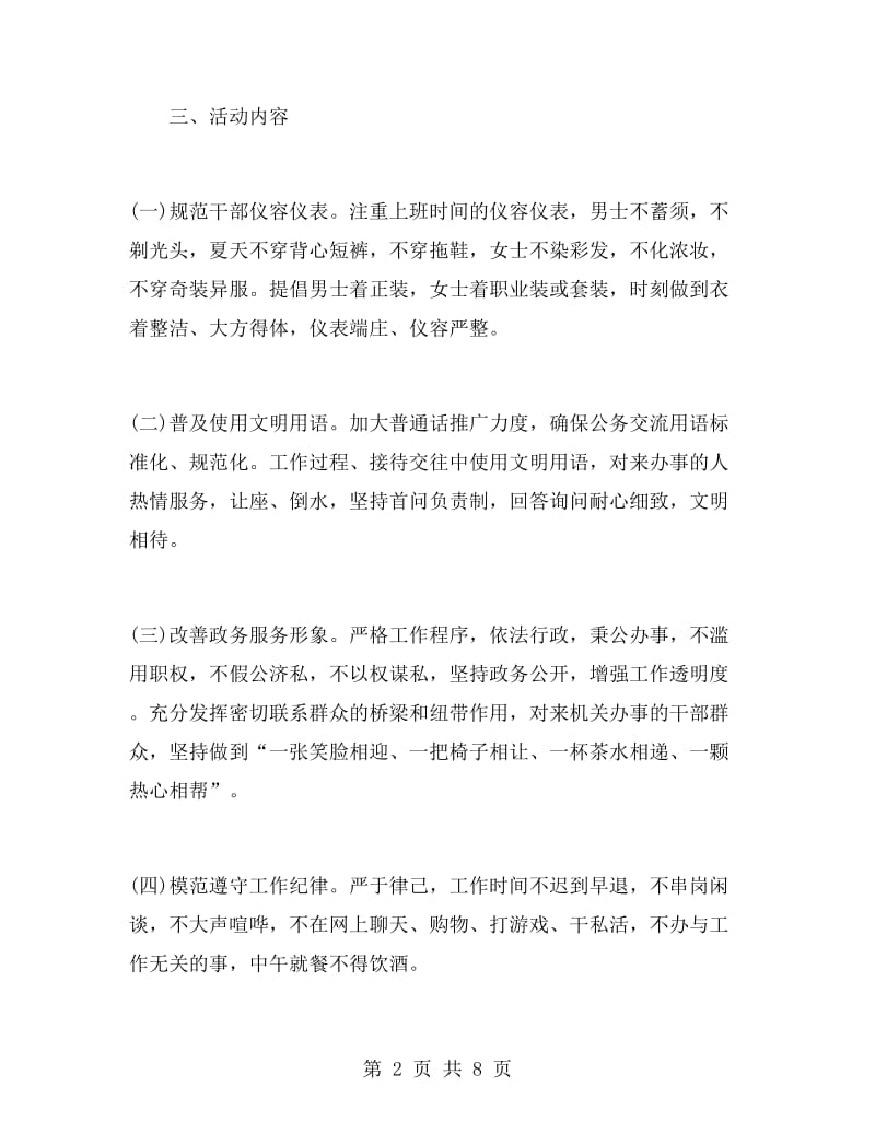 林业局文明礼仪进机关活动实施方案.doc_第2页