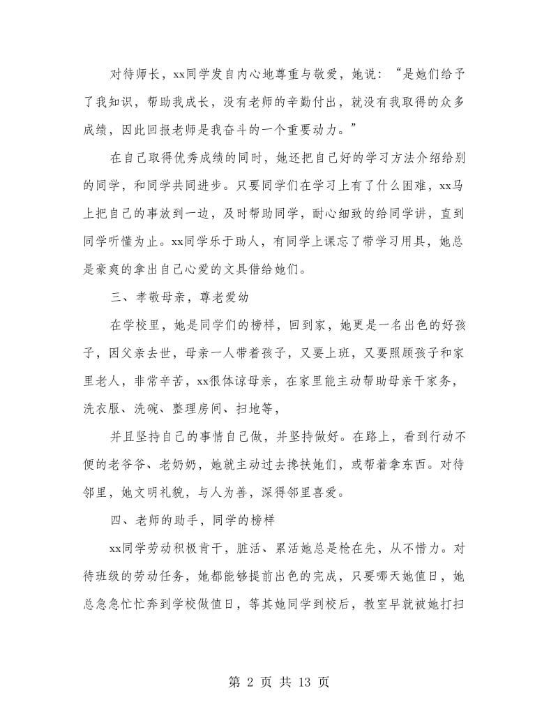 贫困生个人事迹材料.doc_第2页