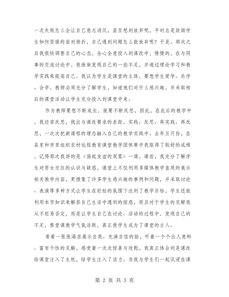 优秀老师课改演讲稿.doc_第2页