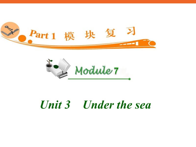 高中英语复习课件：M7Unit3Underthesea.ppt_第1页