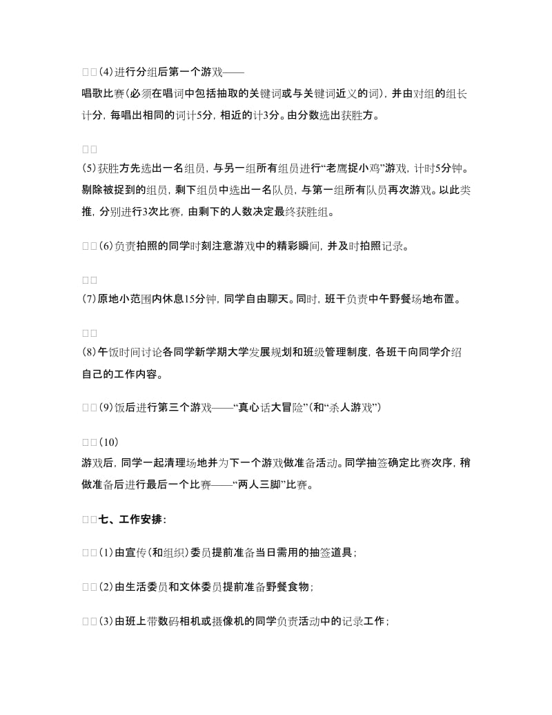 “新学期班级发展计划”主题团日活动策划书.doc_第2页