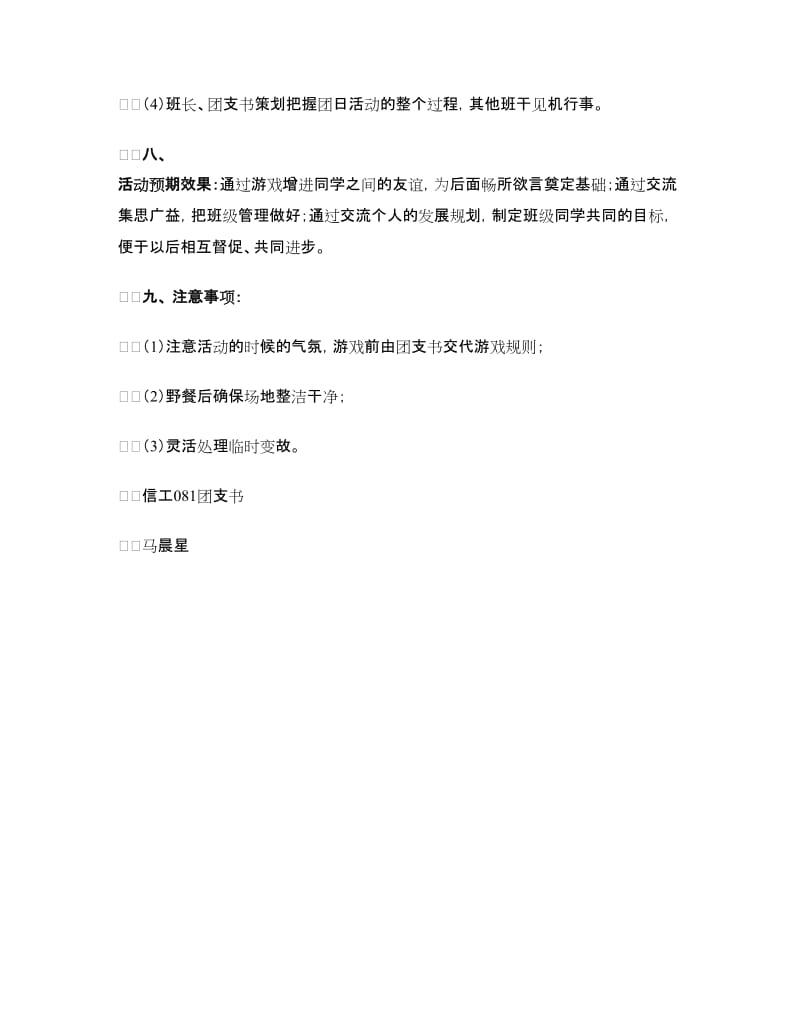 “新学期班级发展计划”主题团日活动策划书.doc_第3页