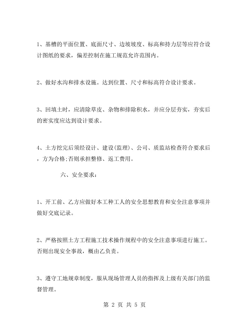 建筑工程内部经济承包合同书1.doc_第2页