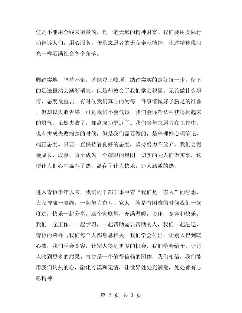 大学生青年志愿者实习报告心得.doc_第2页