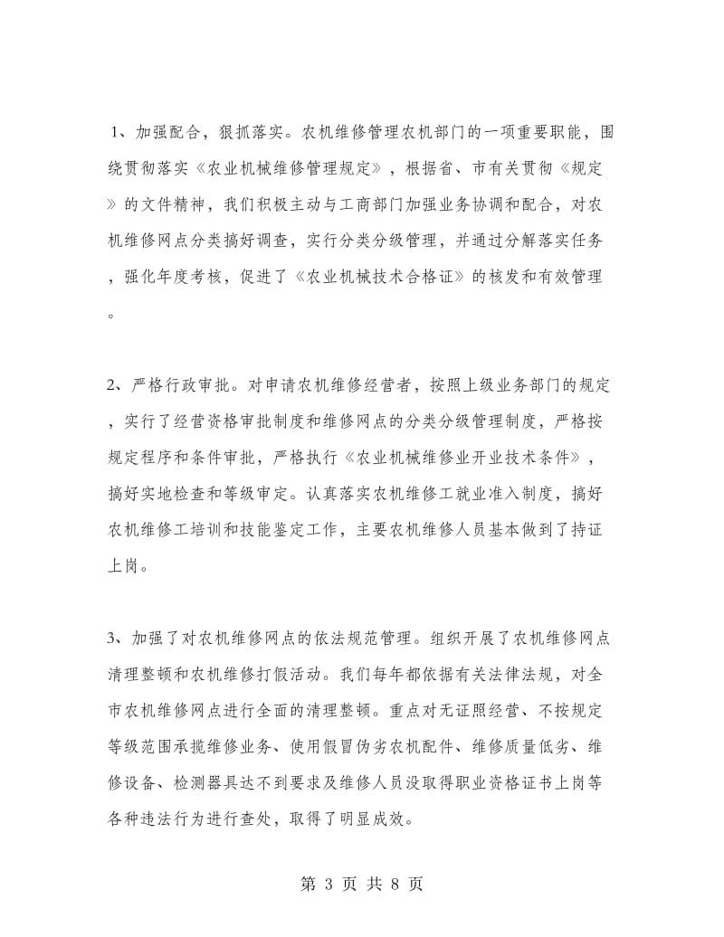 农机维修服务能力调研报告.doc_第3页