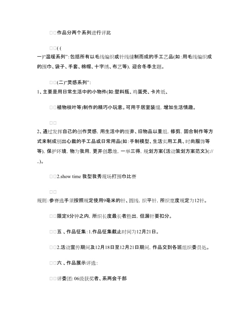 双十二活动方案.doc_第2页