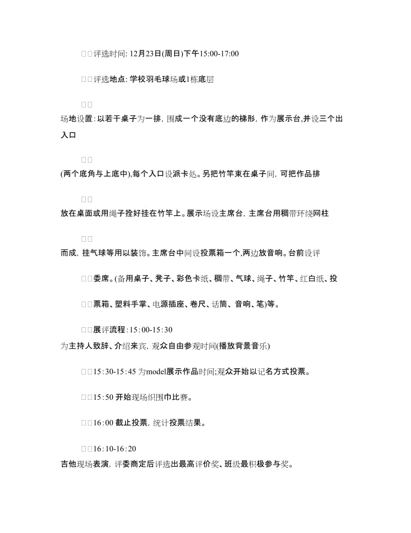 双十二活动方案.doc_第3页