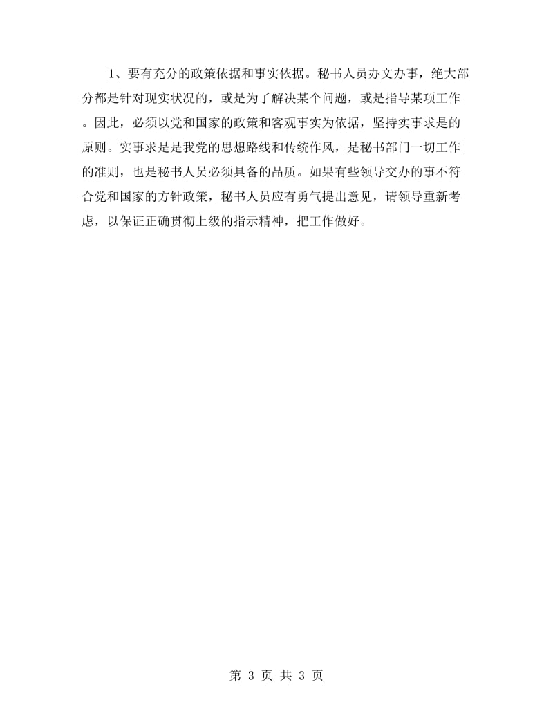 文秘专业暑假实习报告范文.doc_第3页