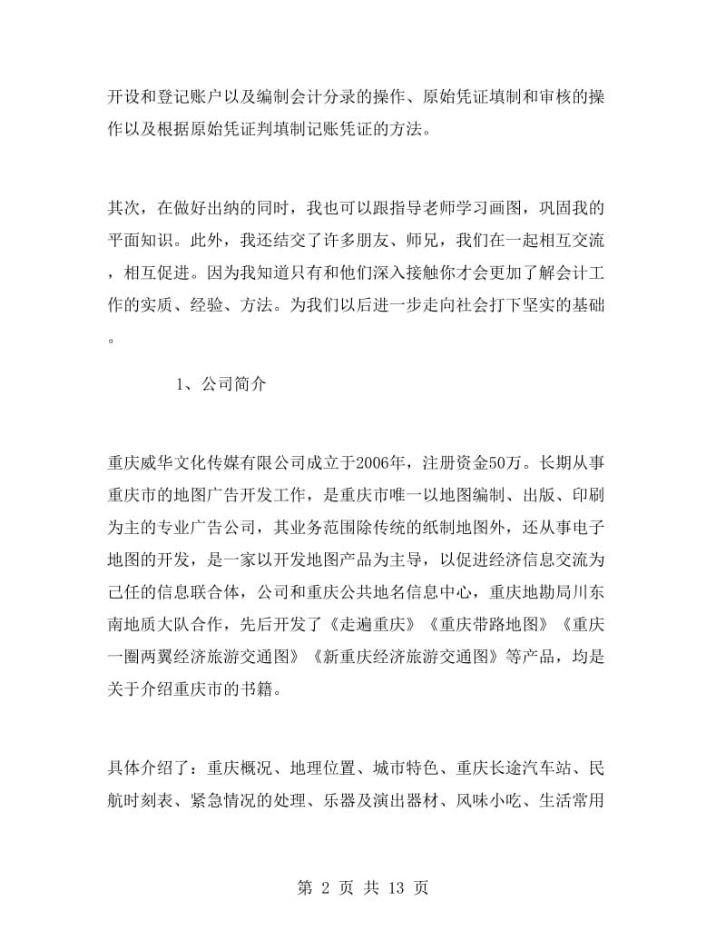 出纳毕业生实习报告范文.doc_第2页