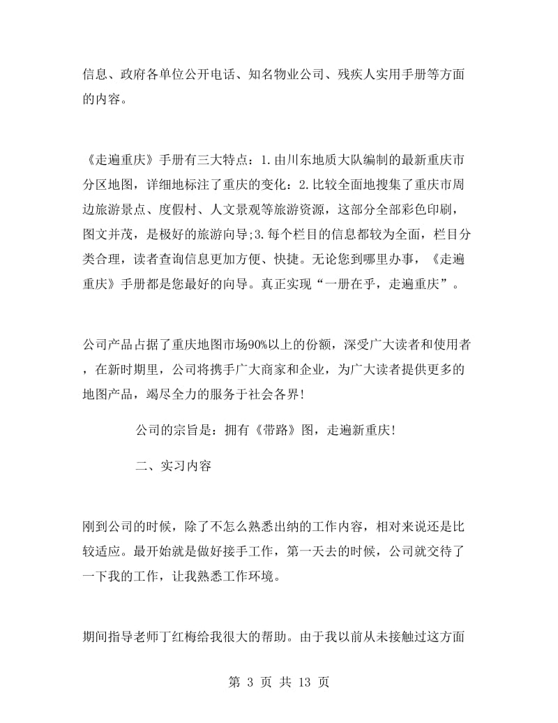 出纳毕业生实习报告范文.doc_第3页