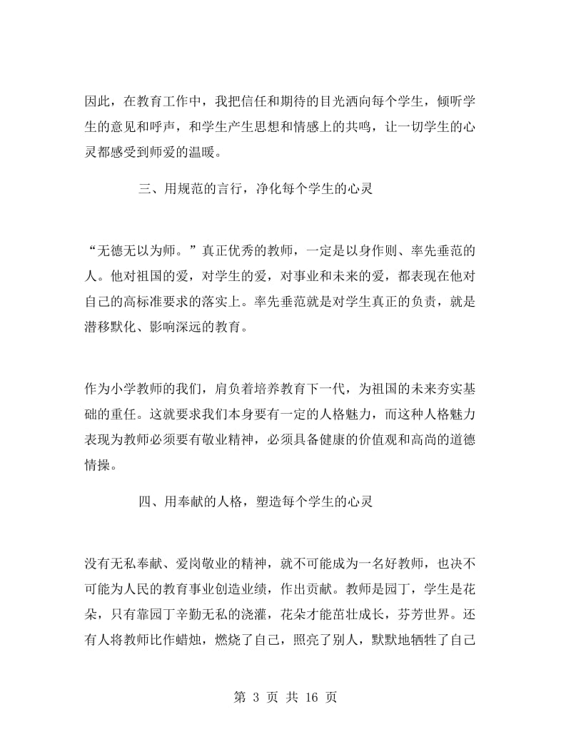 暑期师德师风学习心得体会范文.doc_第3页