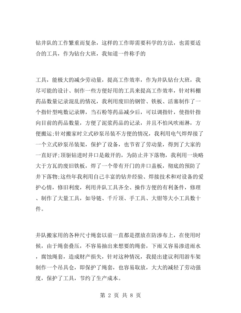 技师个人述职报告.doc_第2页