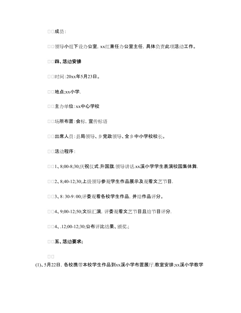 庆六一活动方案.doc_第2页