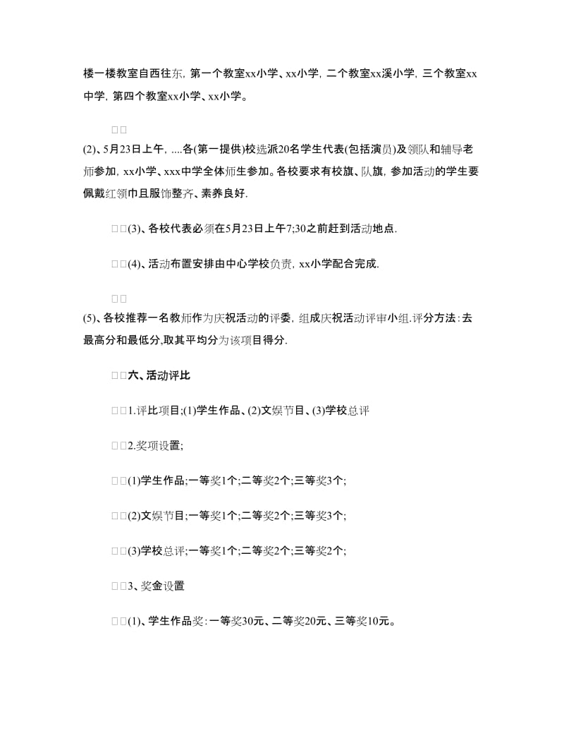 庆六一活动方案.doc_第3页