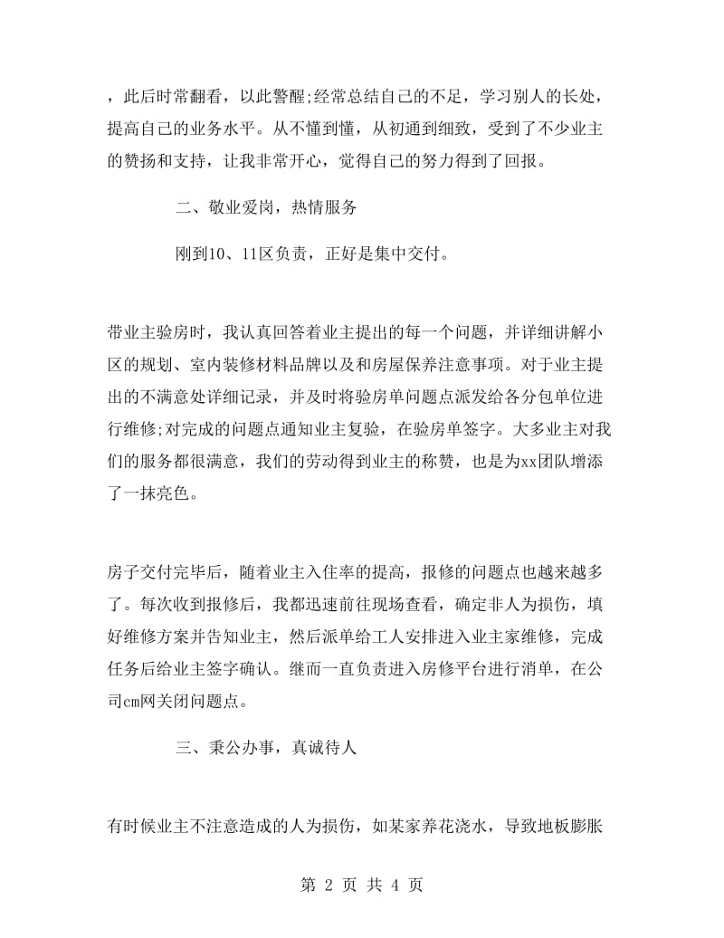 2019年分管工程师试用期转正工作总结范文.doc_第2页