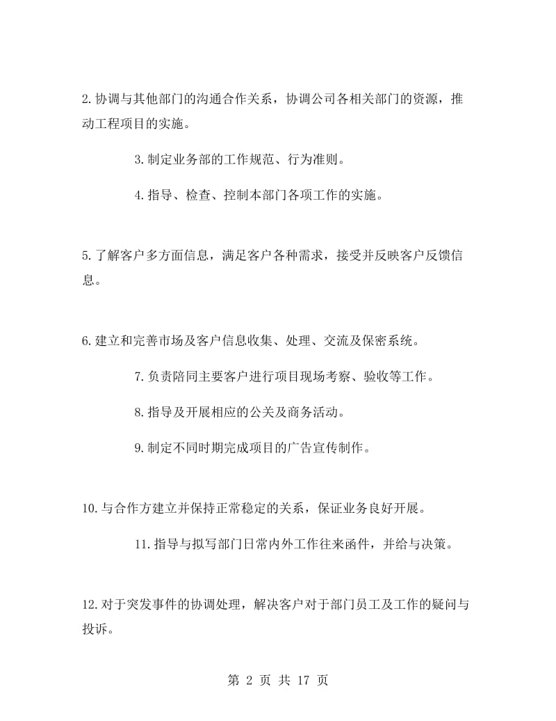 公司业务经理个人述职报告范文.doc_第2页