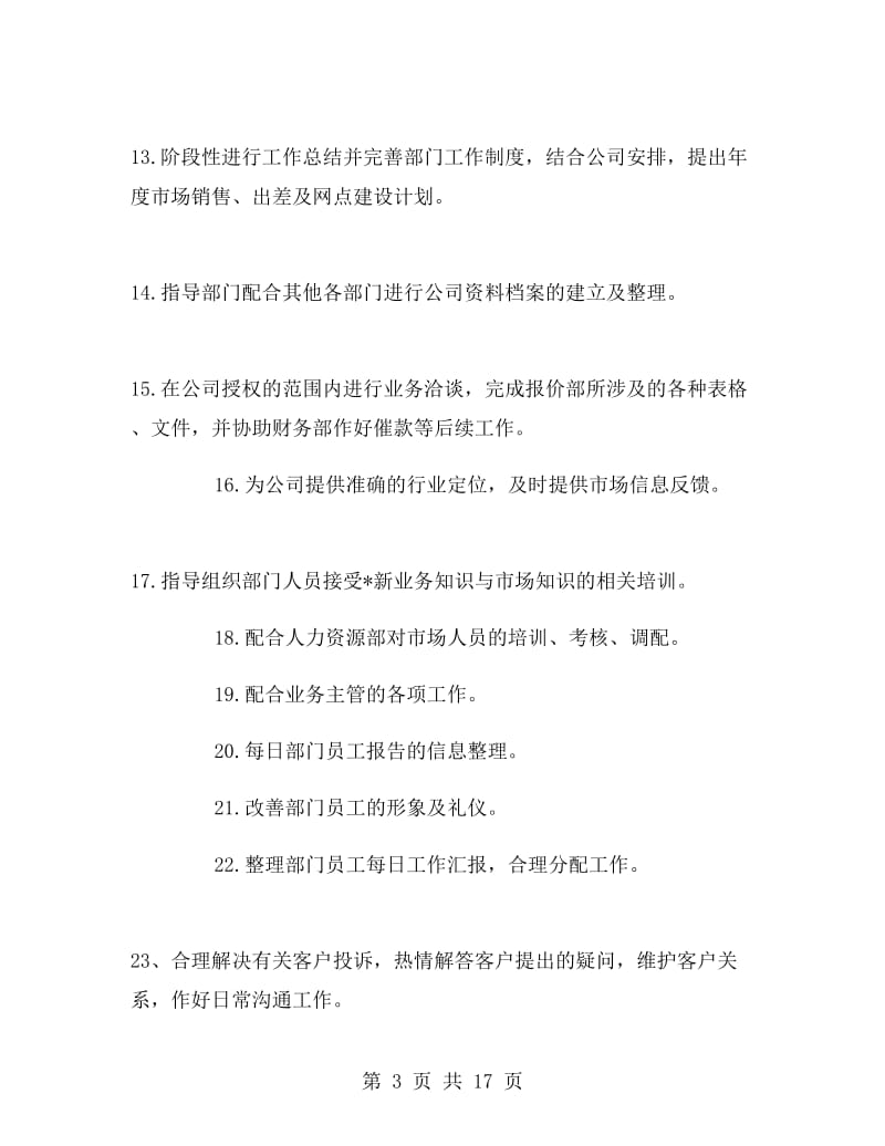 公司业务经理个人述职报告范文.doc_第3页