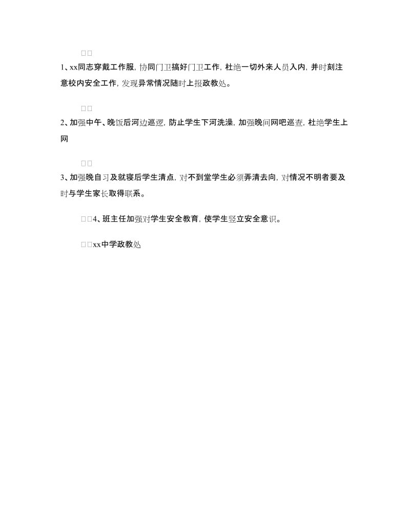 毕业会考安全工作方案.doc_第2页