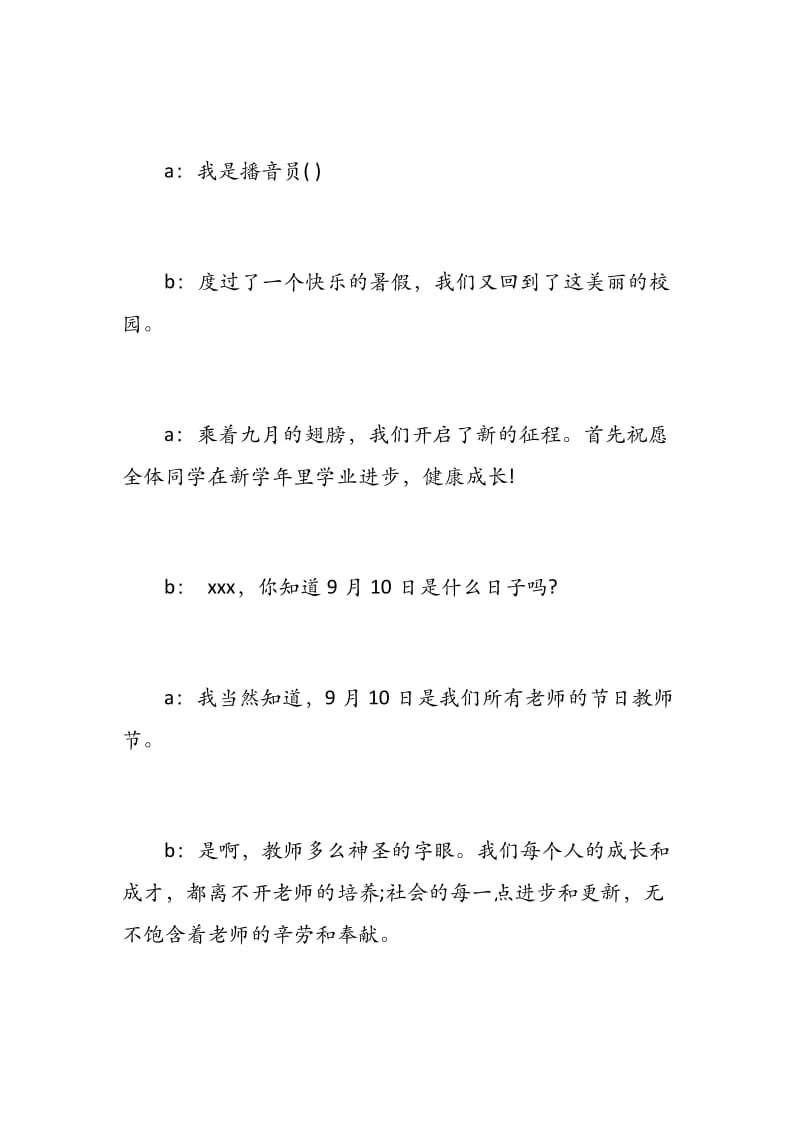 教师节播音稿.docx_第3页