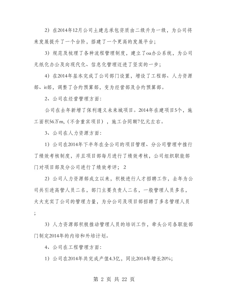 公司工作总结报告.doc_第2页