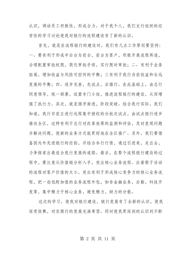 流程银行学习心得.doc_第2页