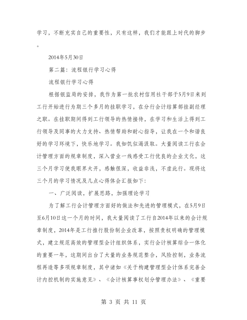 流程银行学习心得.doc_第3页